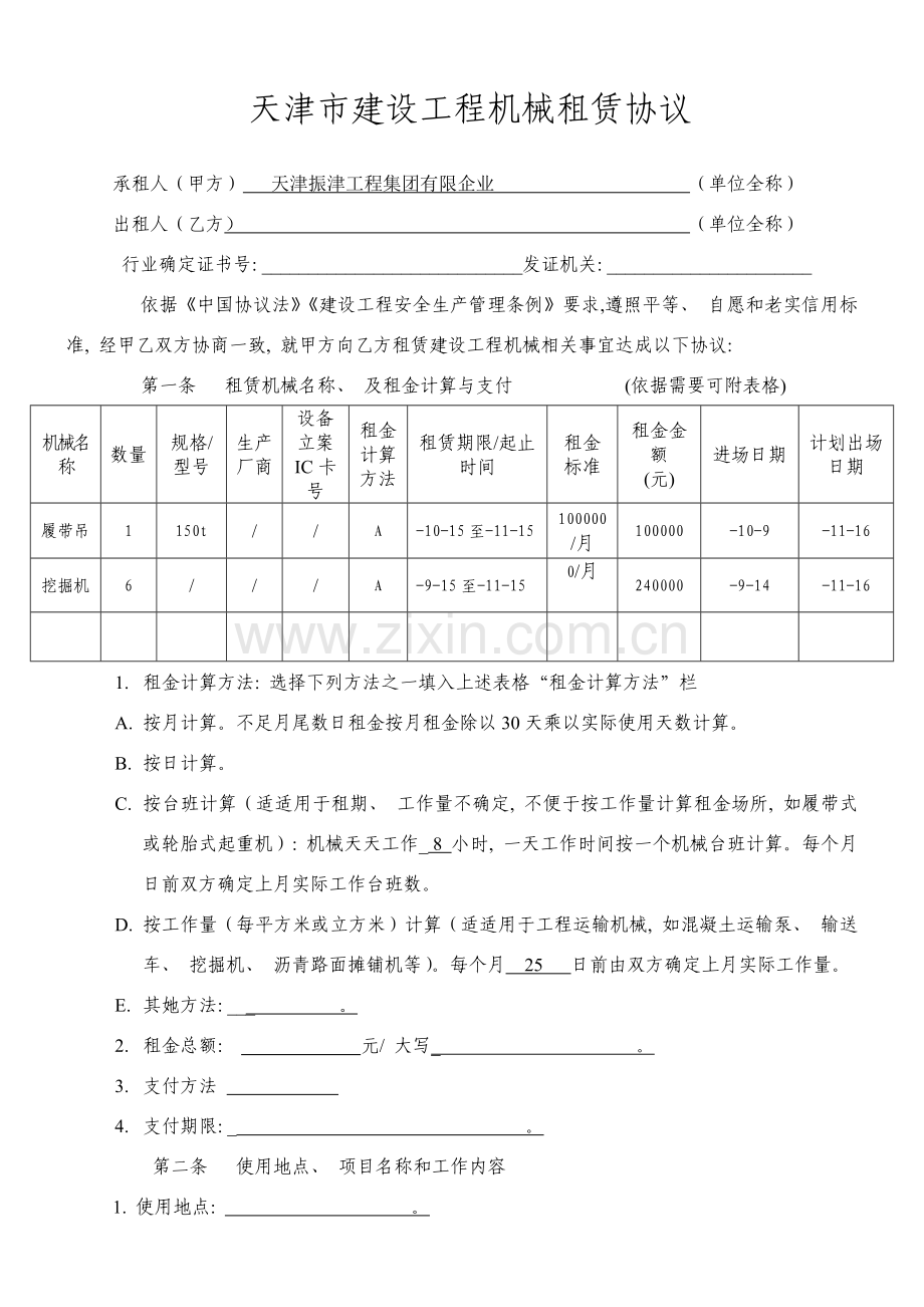 租赁合同空表模板.doc_第1页