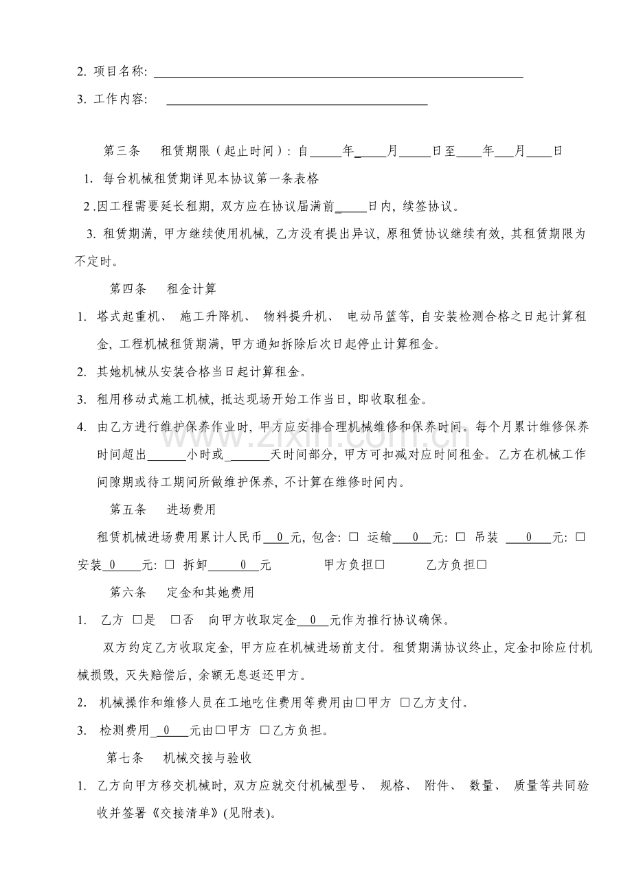 租赁合同空表模板.doc_第2页