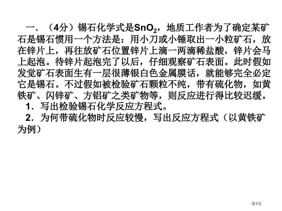 化学竞赛辅导.pptx_第1页