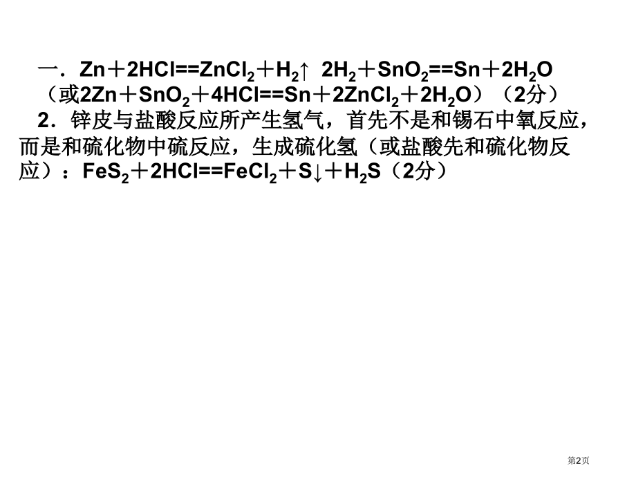 化学竞赛辅导.pptx_第2页
