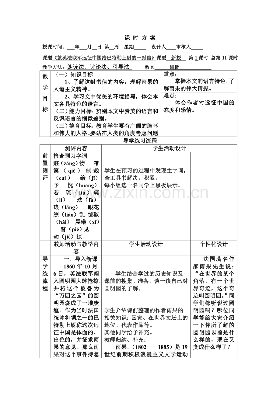 就英法联军远征中国给巴特上尉的一封信.doc_第1页