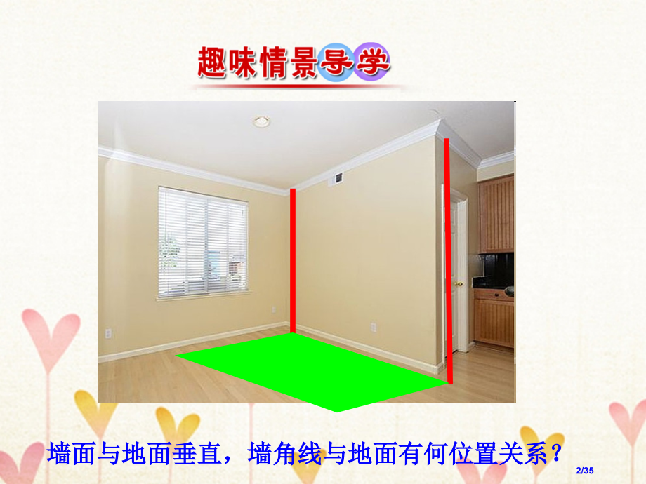 高中数学第二章点直线平面之间的位置关系2.3.4平面与平面垂直的性.pptx_第2页