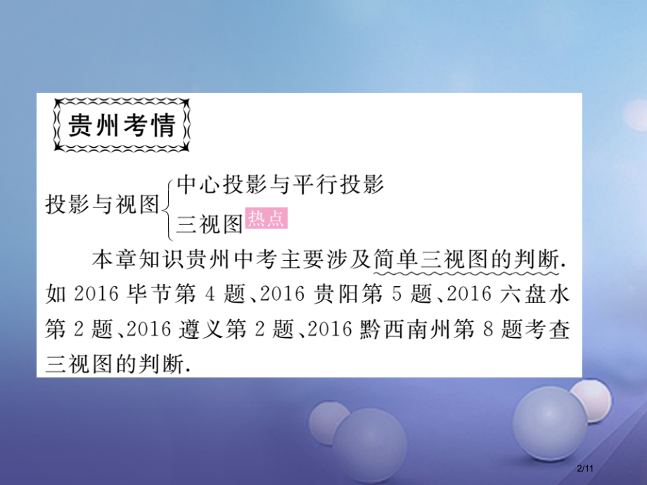 九年级数学上册5投影与视图复习.pptx_第2页