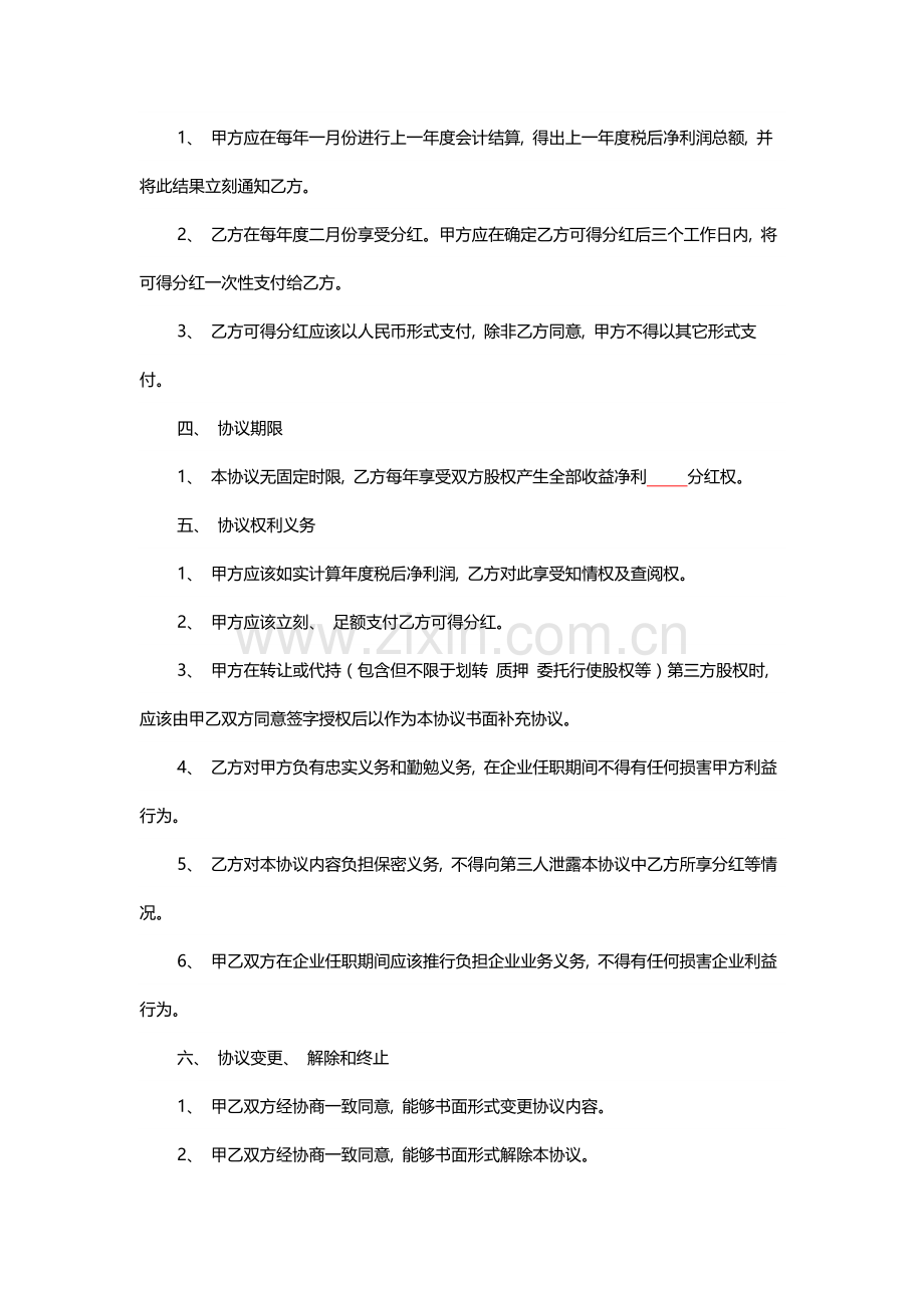 补充协议净利润分配协议模板.docx_第2页