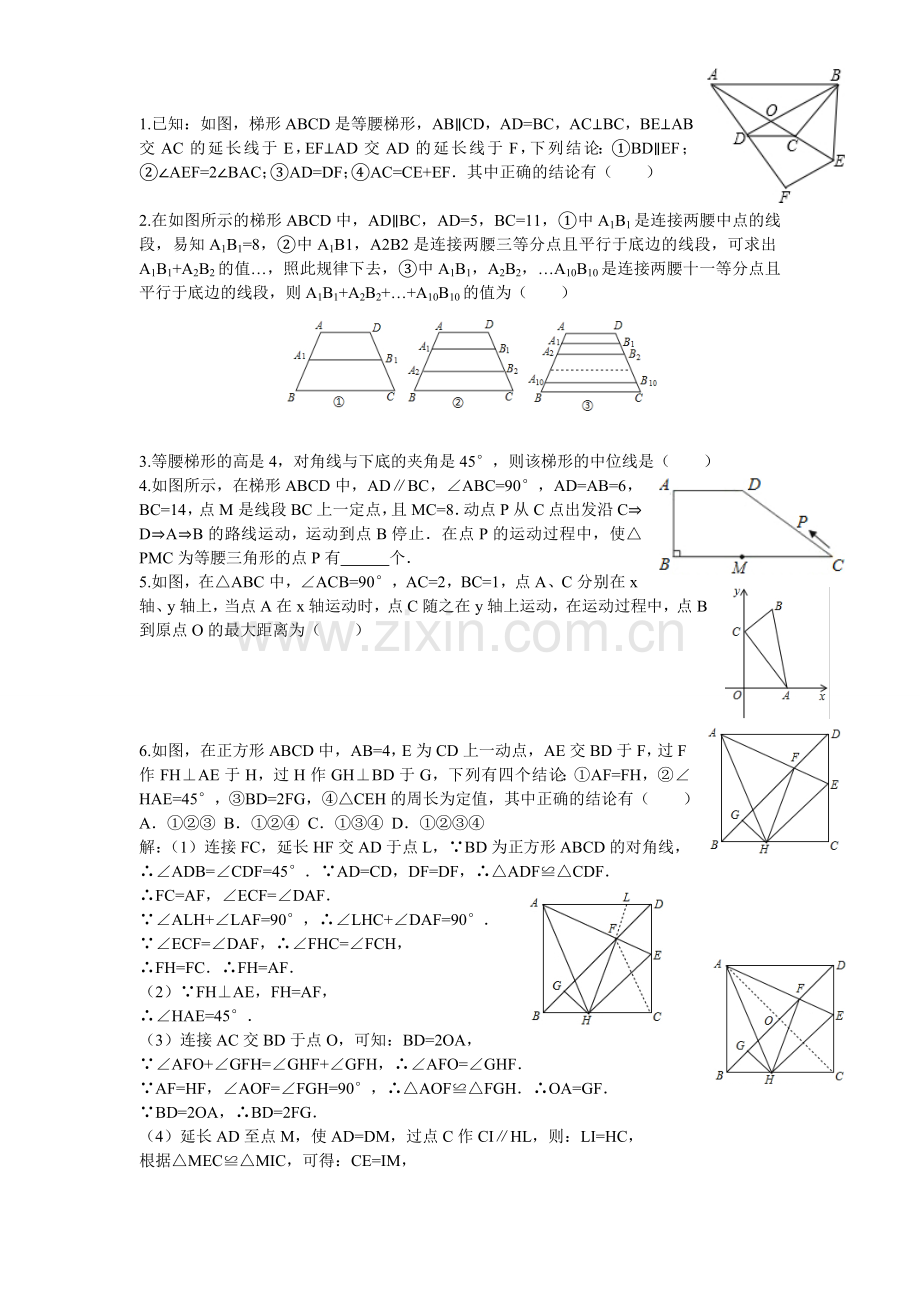 人教版八年级数学下册难题.doc_第1页