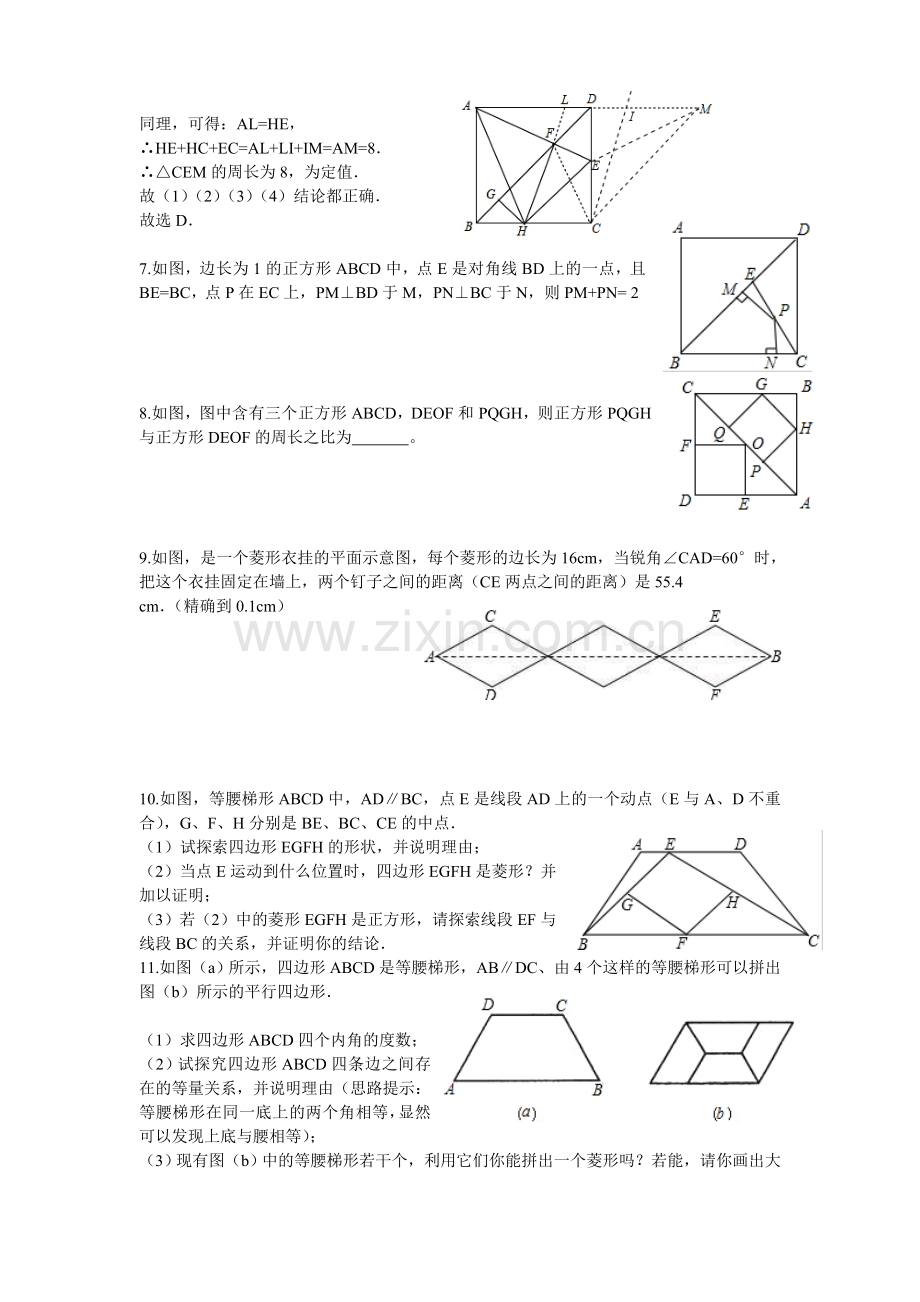 人教版八年级数学下册难题.doc_第2页
