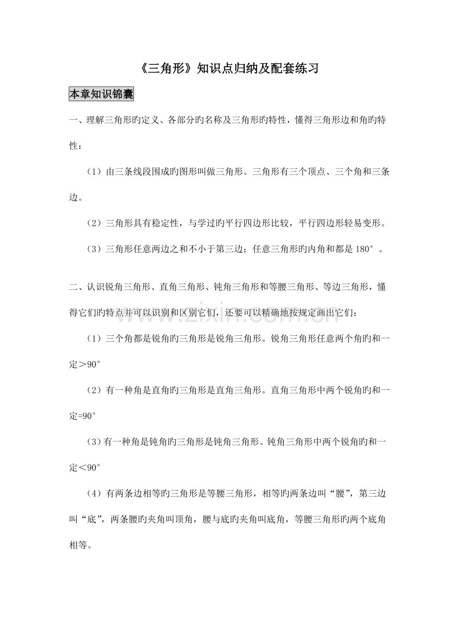 2023年三角形知识归纳及配套练习.doc_第1页