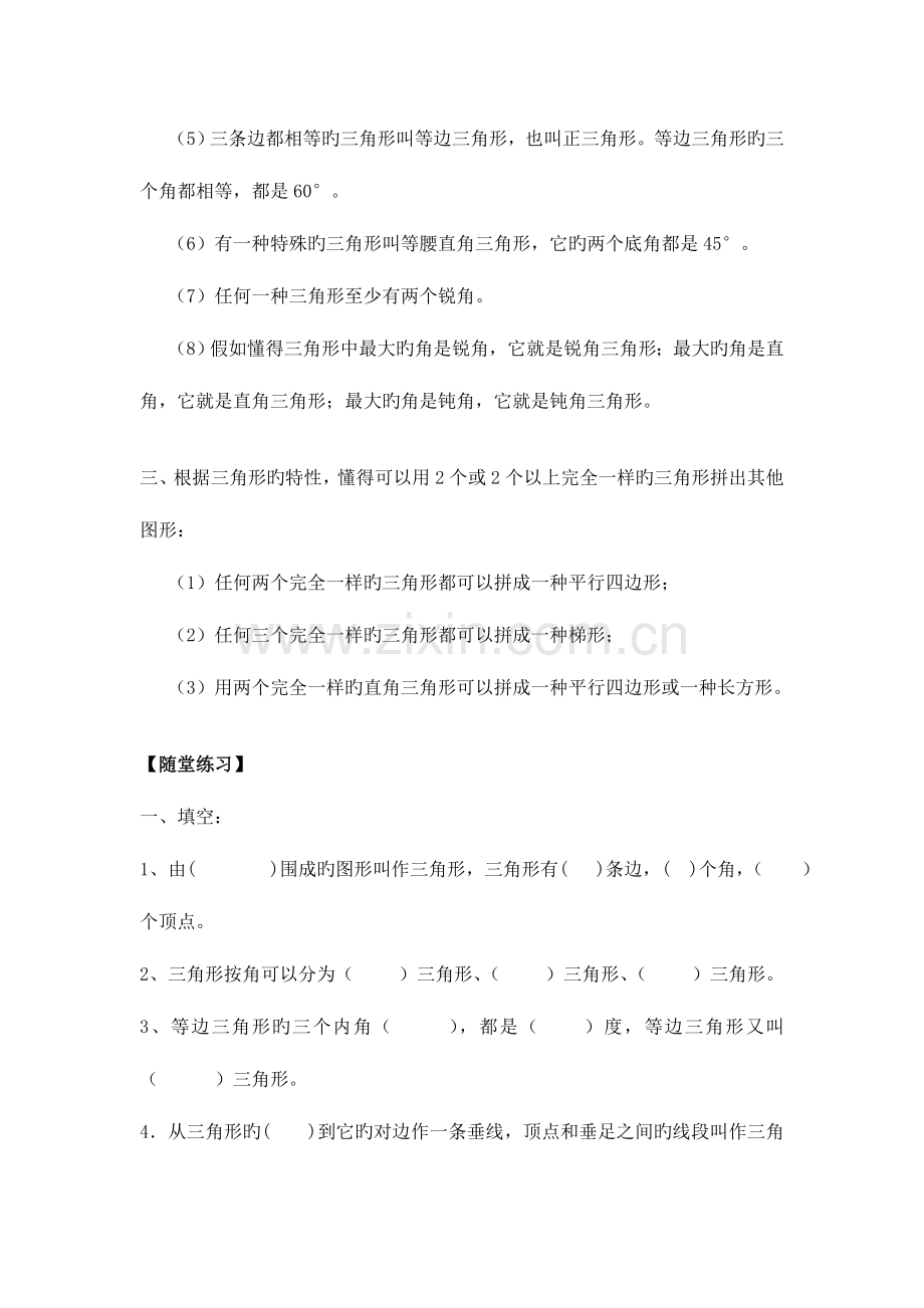 2023年三角形知识归纳及配套练习.doc_第2页