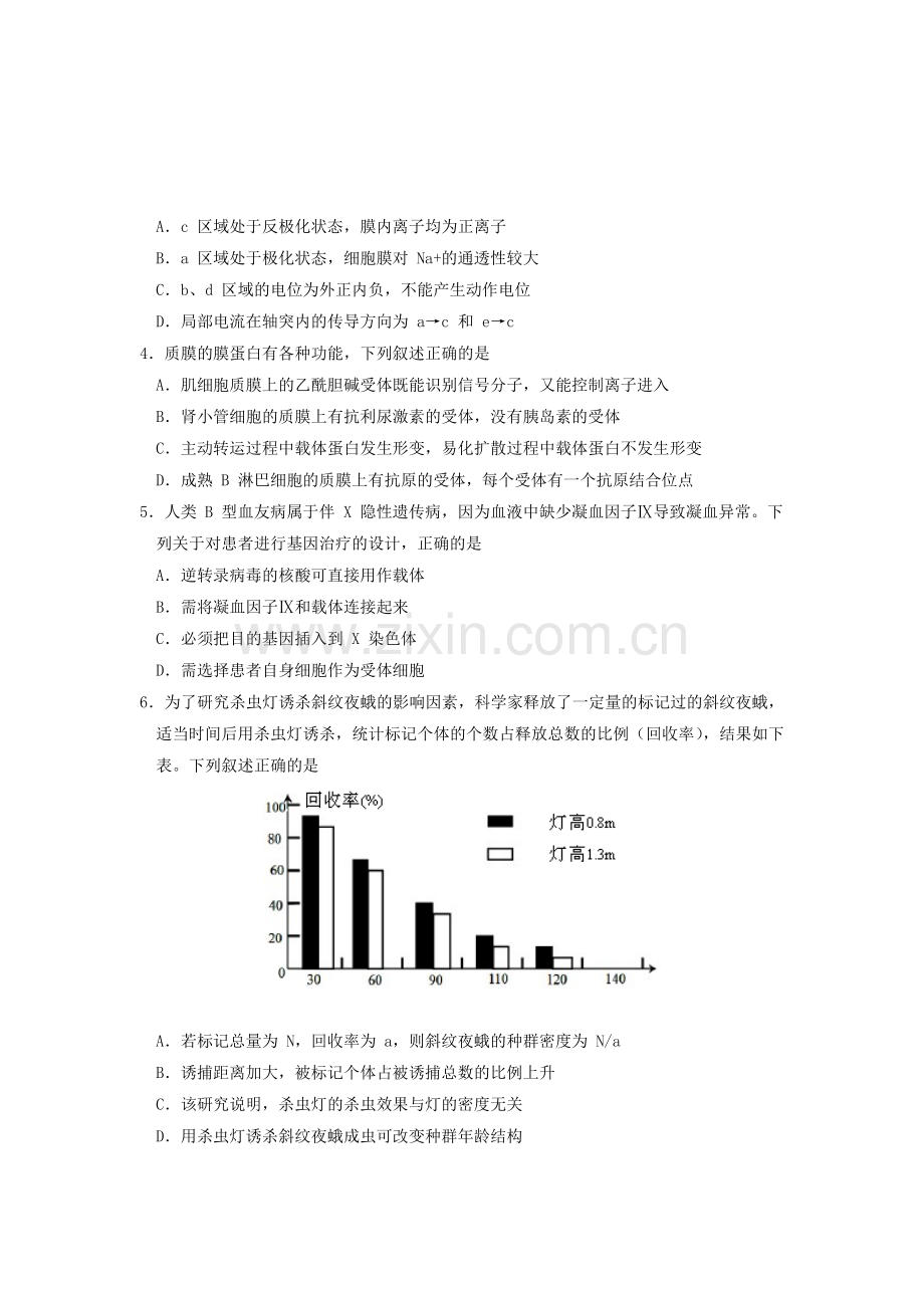 2013嘉兴市一模生物试题及答案.doc_第2页