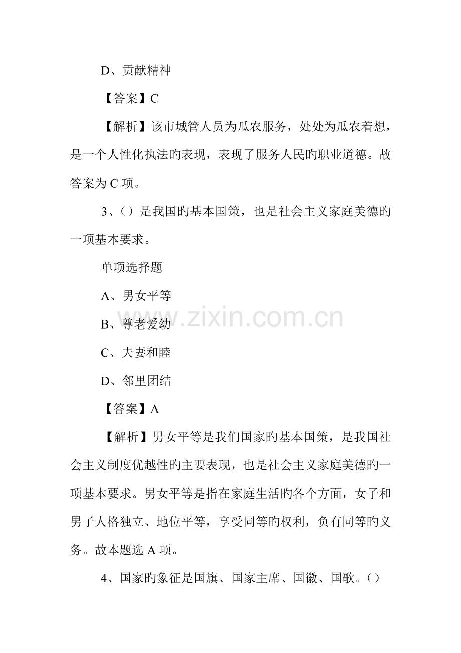 上海市浦东医院招聘试题及答案解析.doc_第2页