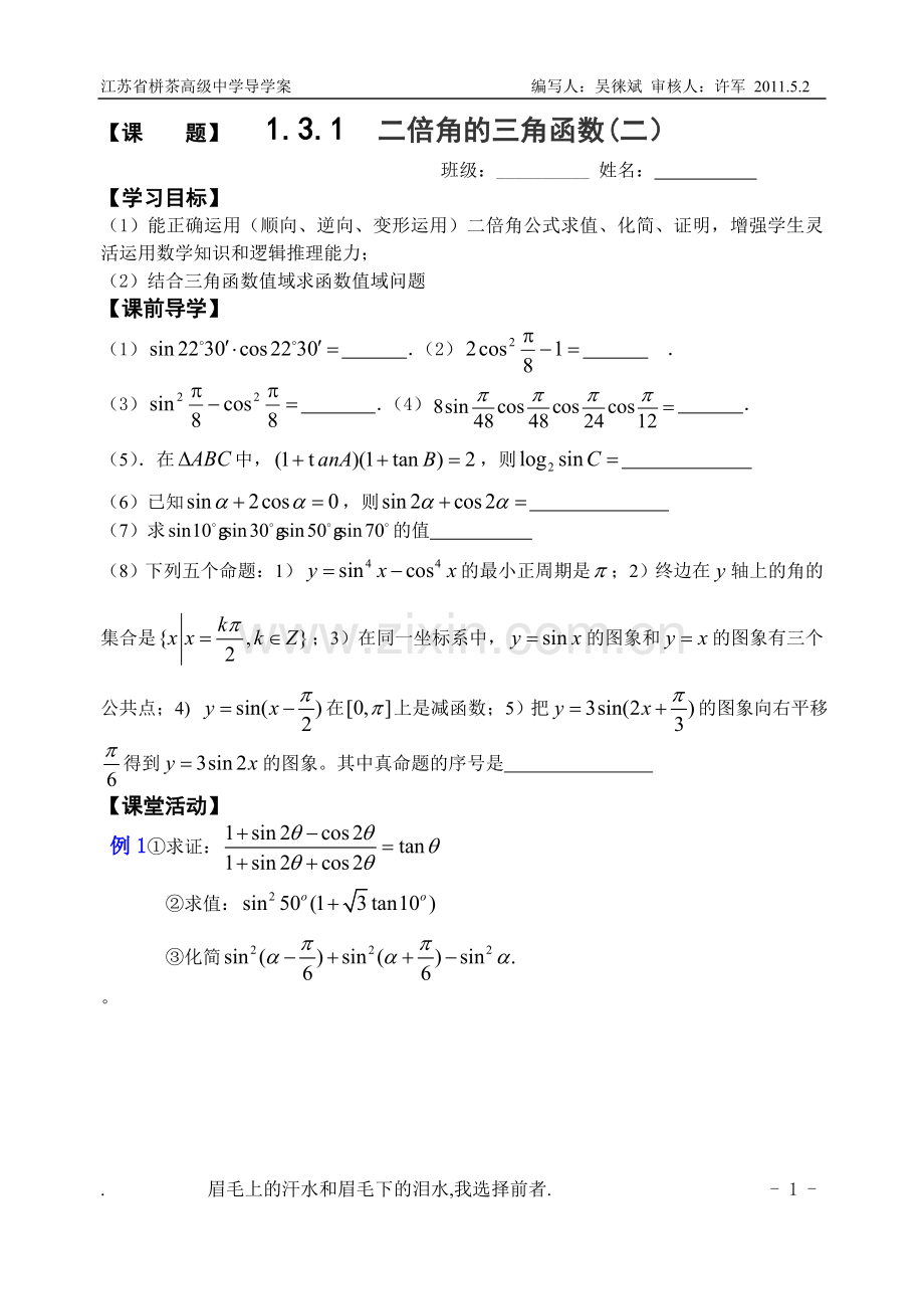 二倍角的三角函数(二).doc_第1页