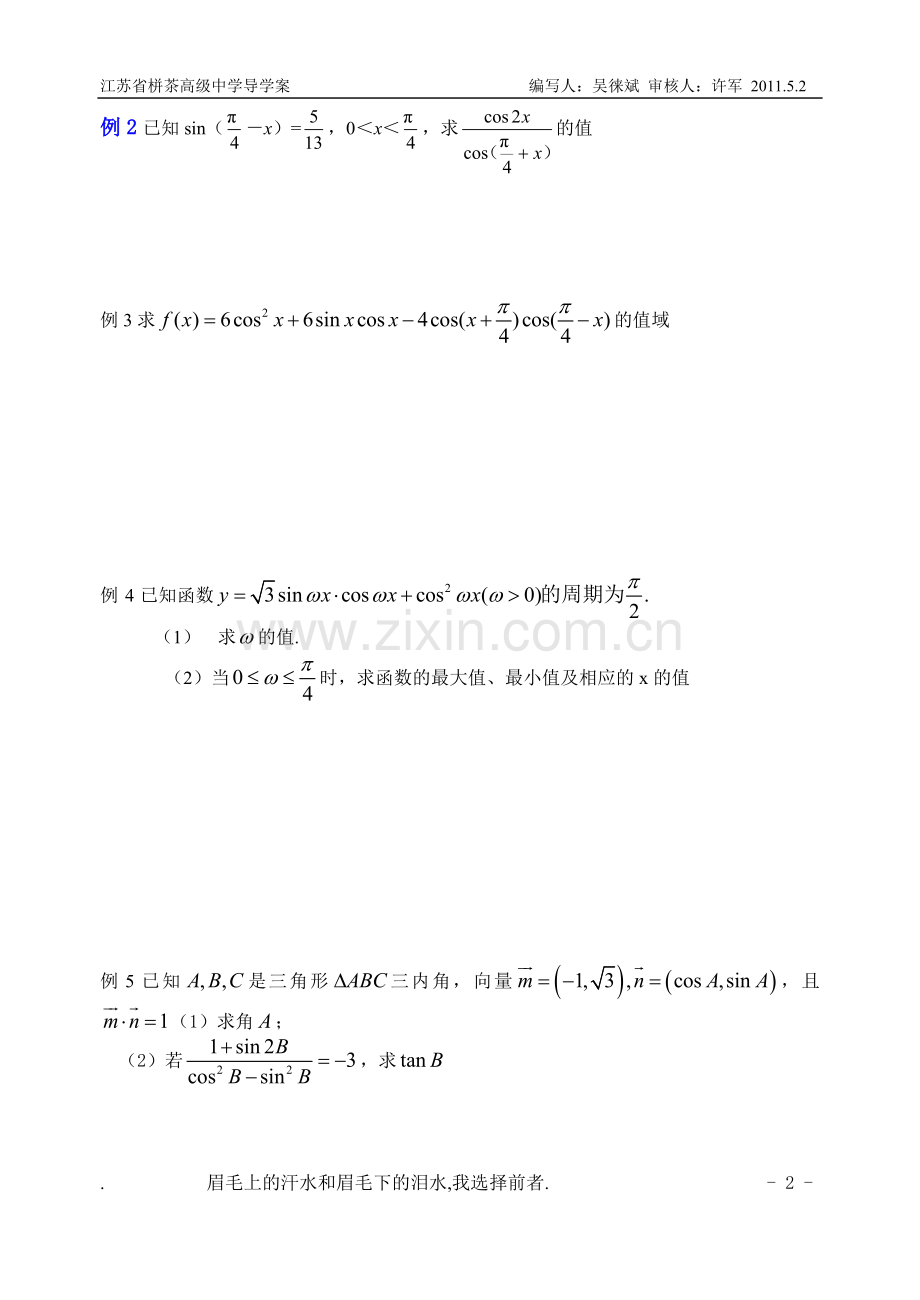 二倍角的三角函数(二).doc_第2页