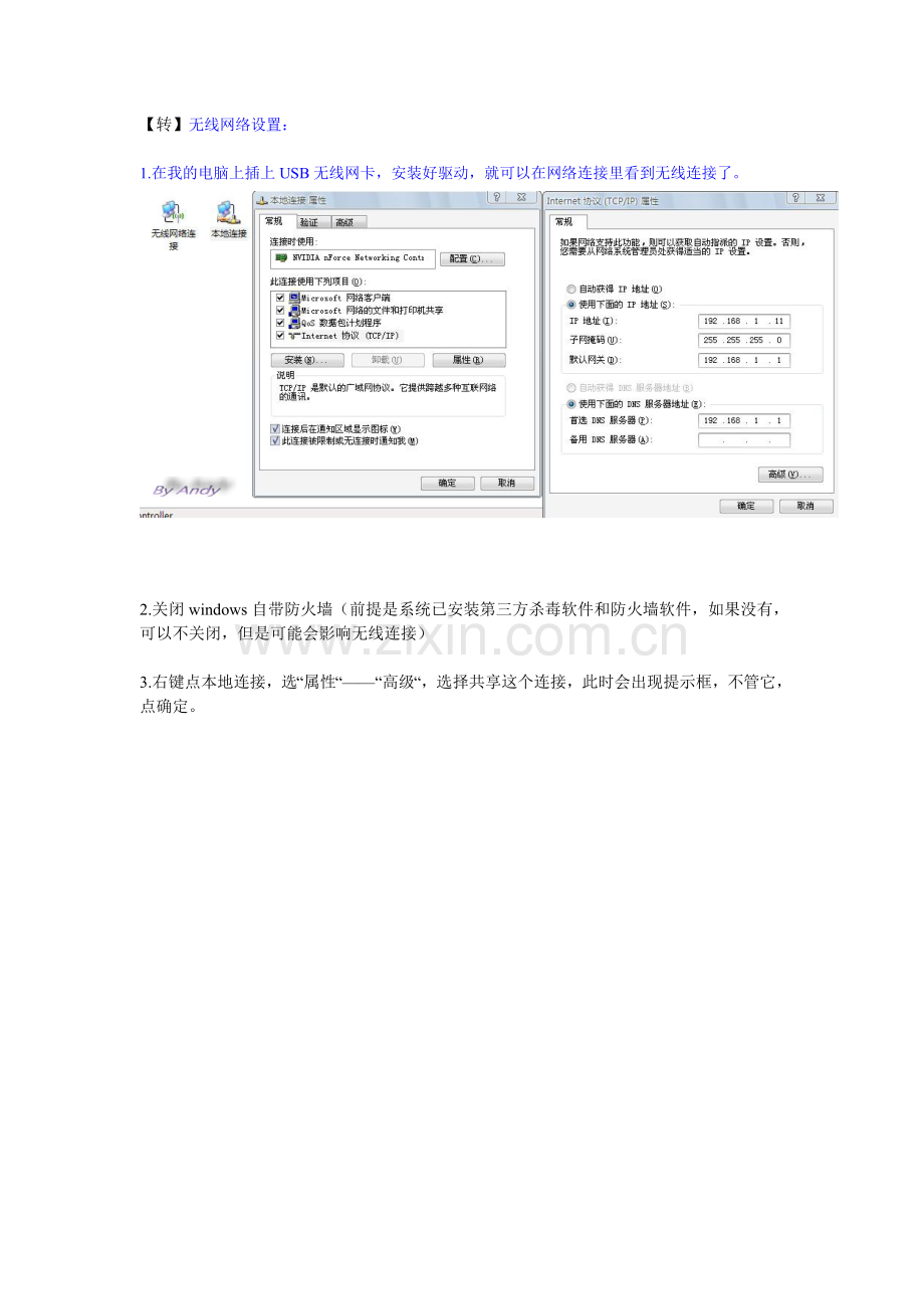 轻松无线-USB无线网卡共享上网手机WIFI也能用.doc_第1页