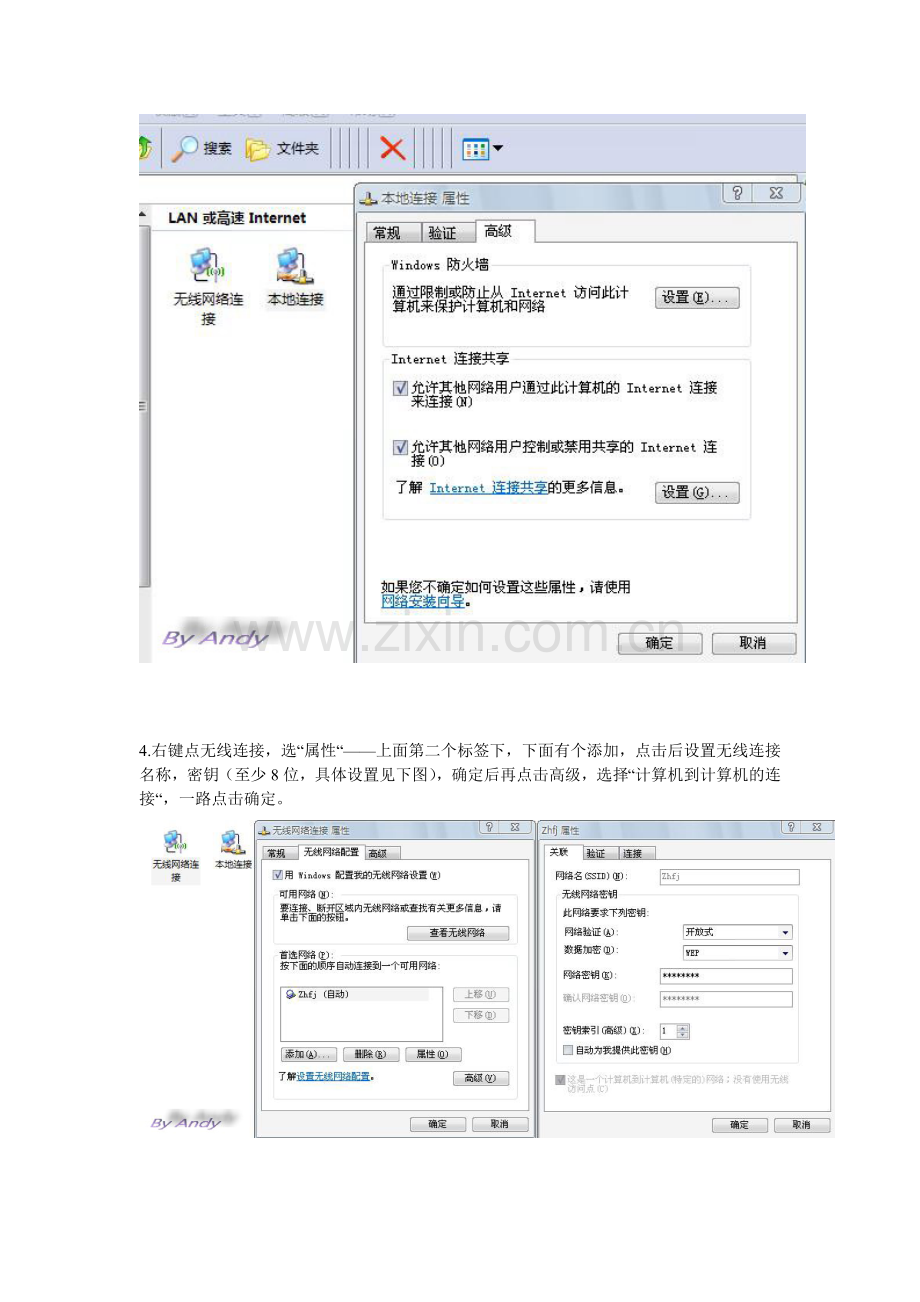 轻松无线-USB无线网卡共享上网手机WIFI也能用.doc_第2页