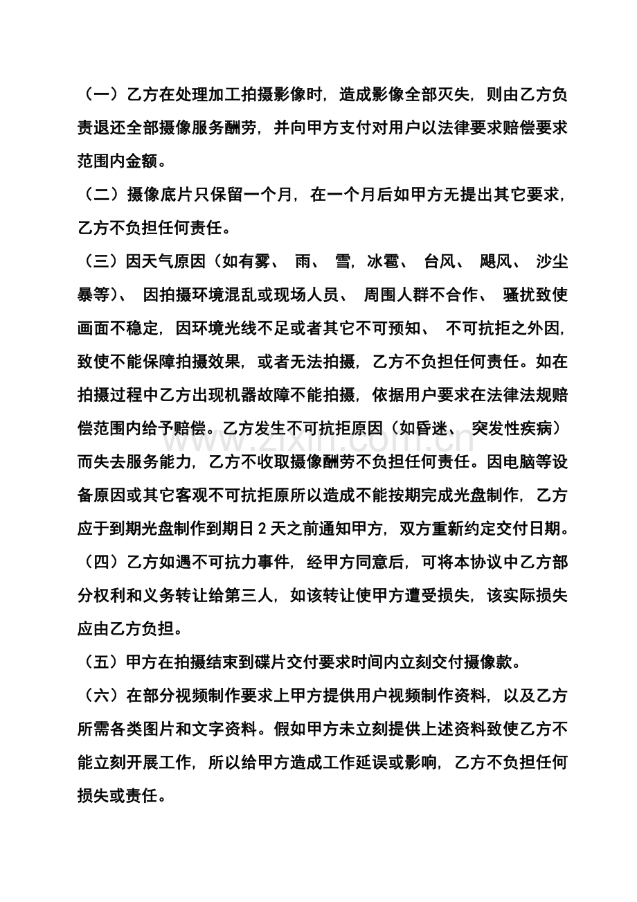 婚庆公司摄像合作协议模板.doc_第2页