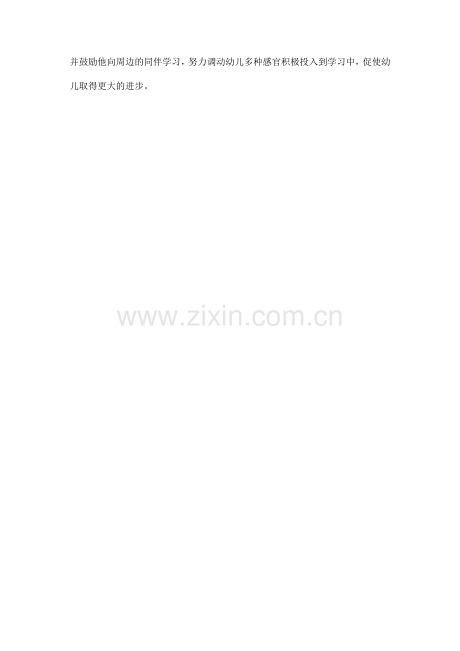 教研笔记：美术活动反思.docx_第2页