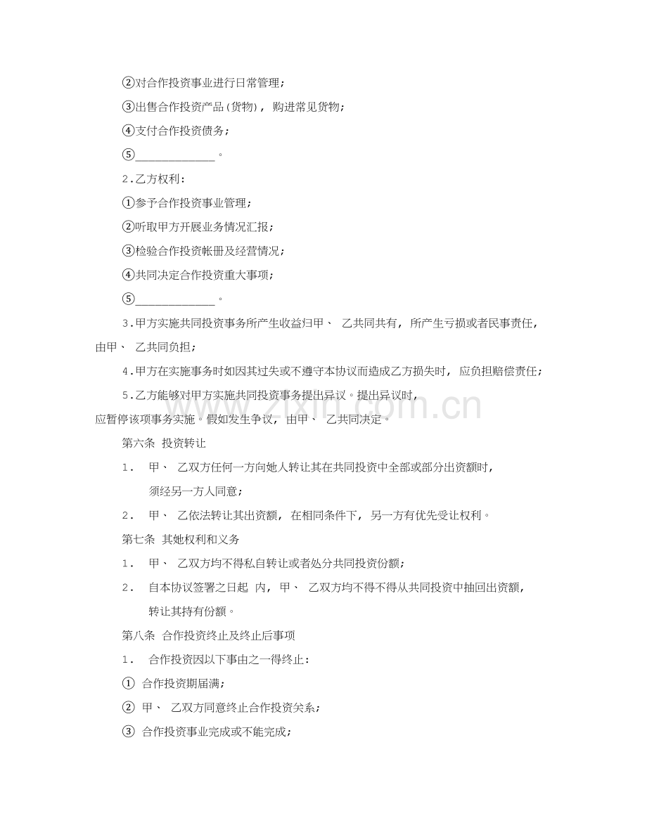 新版个人入股合作合同书模板.doc_第2页