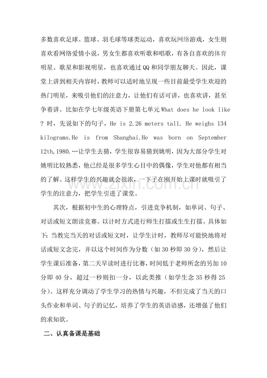 浅谈如何打造初中英语教学的高效课堂.doc_第2页