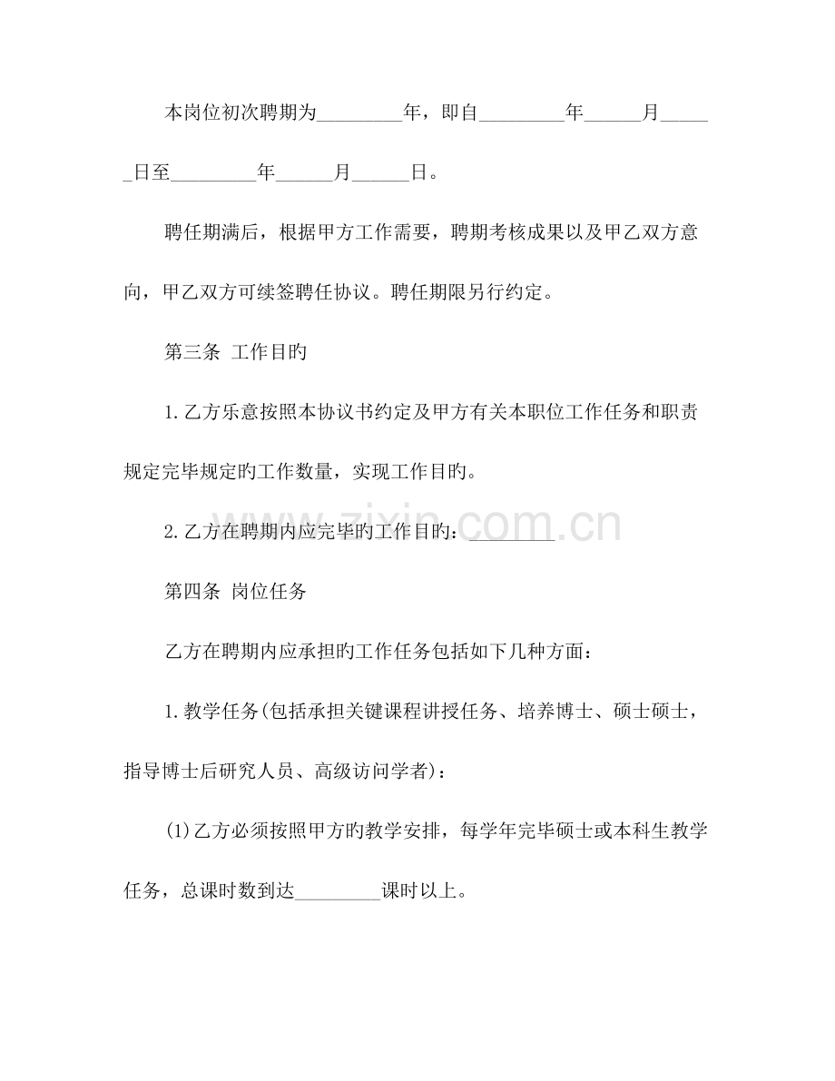 聘用合同教师聘用协议.doc_第2页