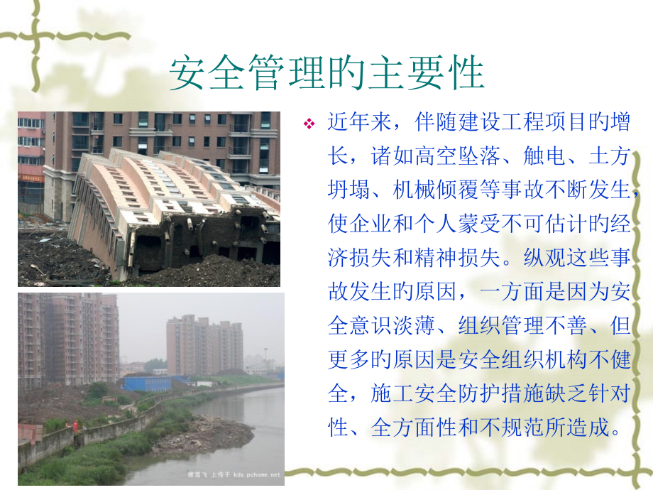水利工程施工现场安全综合管理.pptx_第2页
