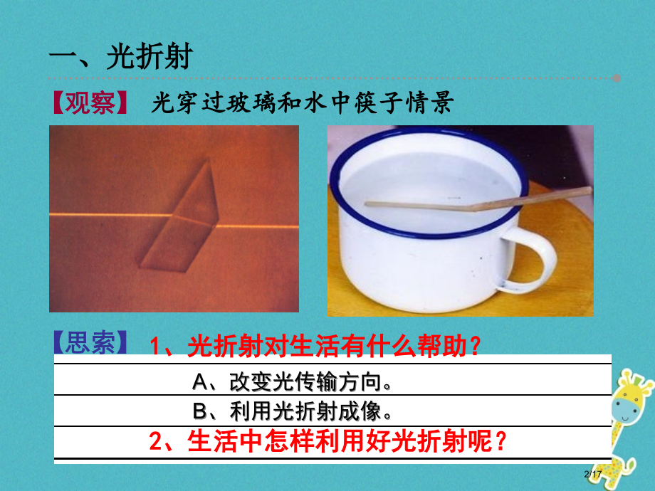 八年级物理下册8.5透镜.pptx_第2页