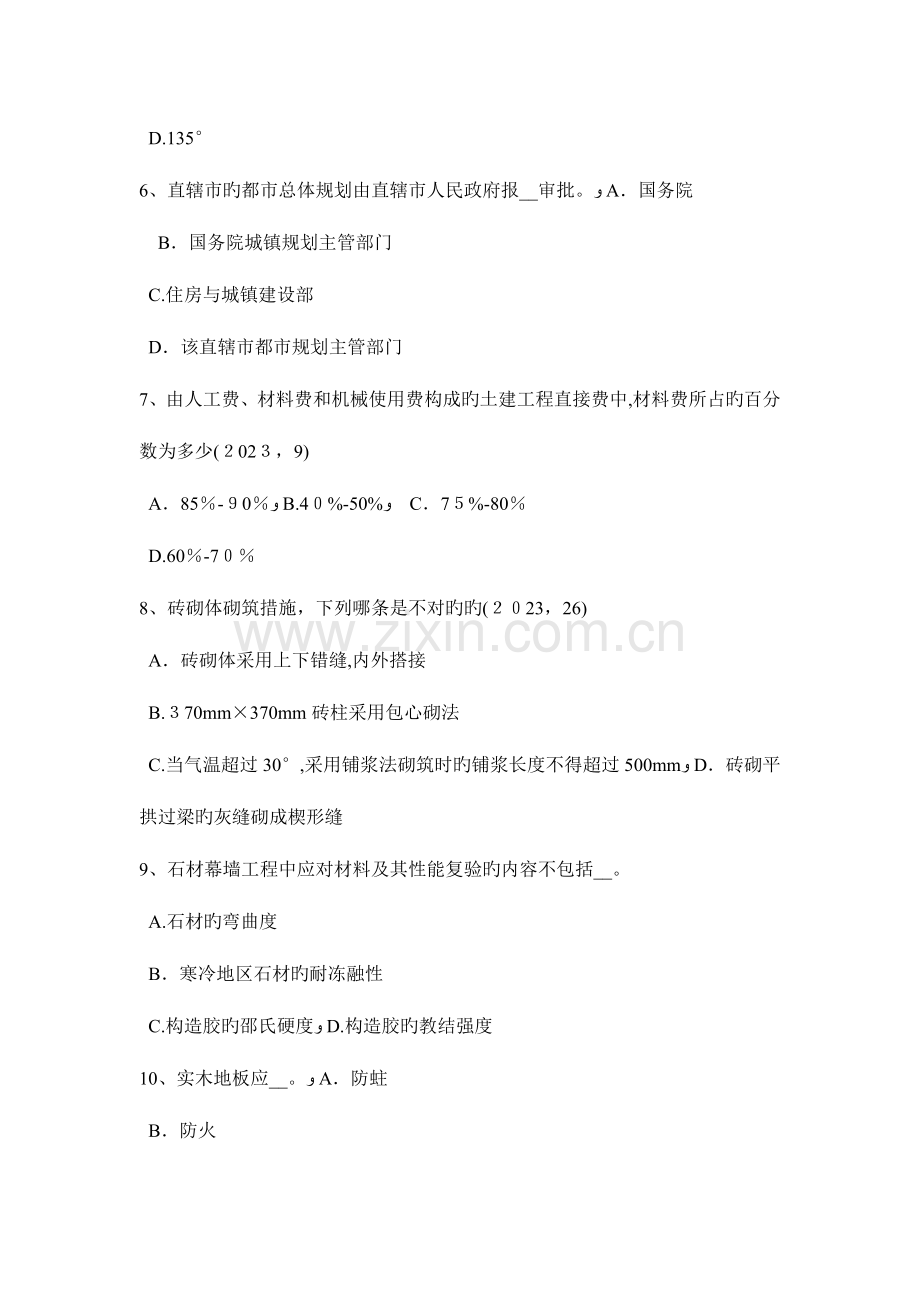 2023年上半年湖南省一级建筑师建筑结构监理的任务及工作模拟试题.doc_第2页