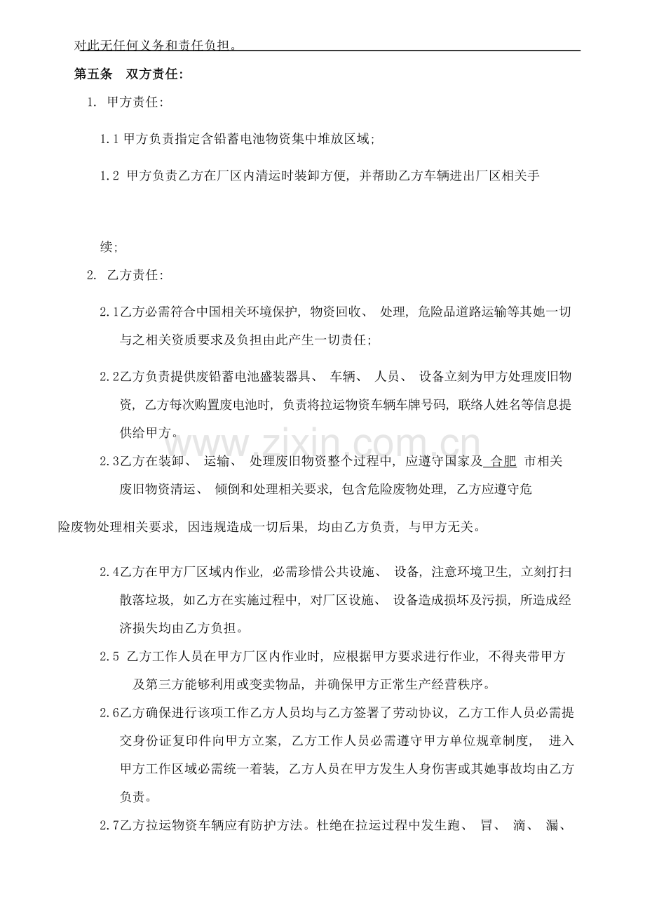 废铅酸蓄电池购销合同模板.docx_第2页