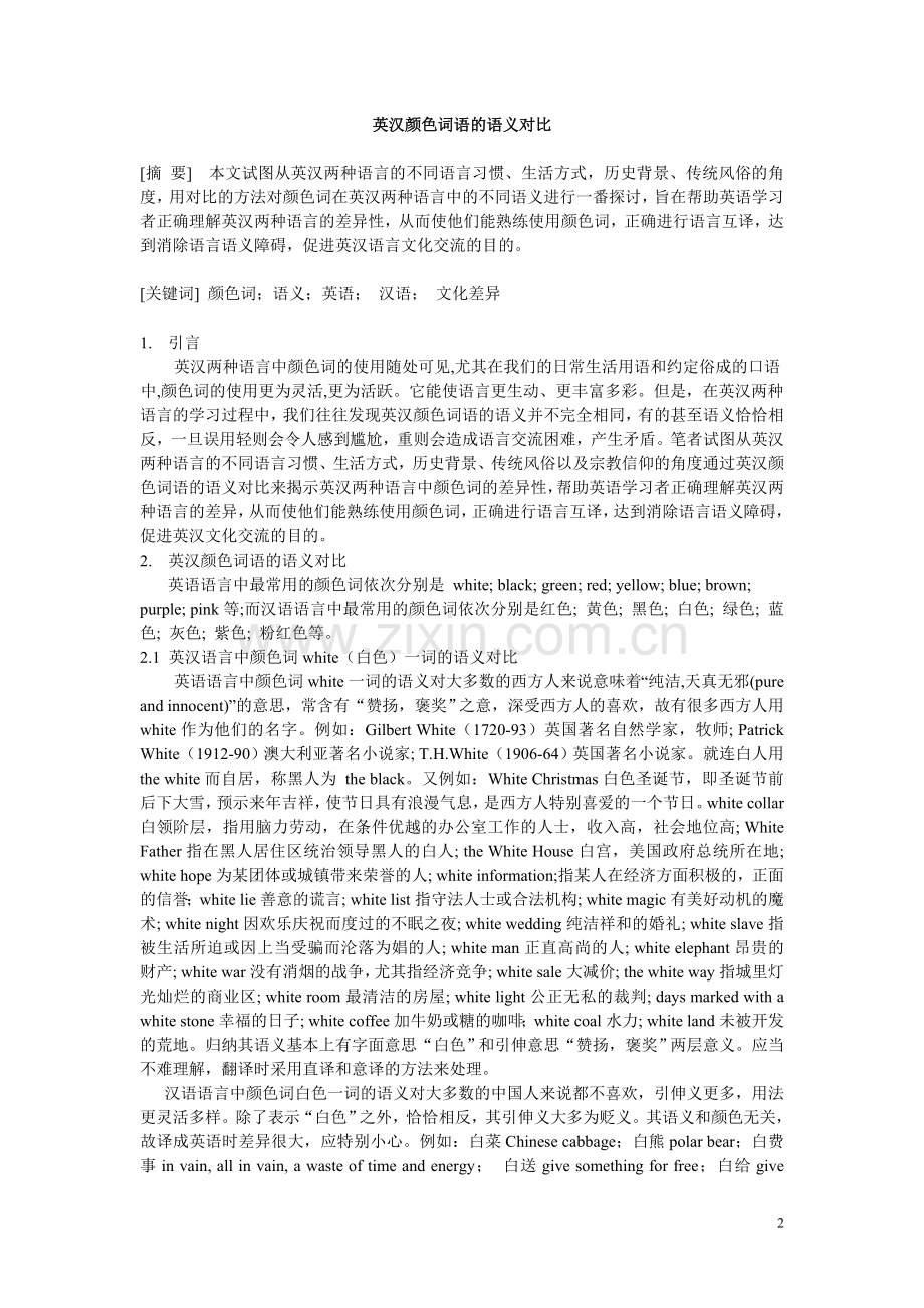 英汉颜色词语的语义对比.doc_第2页