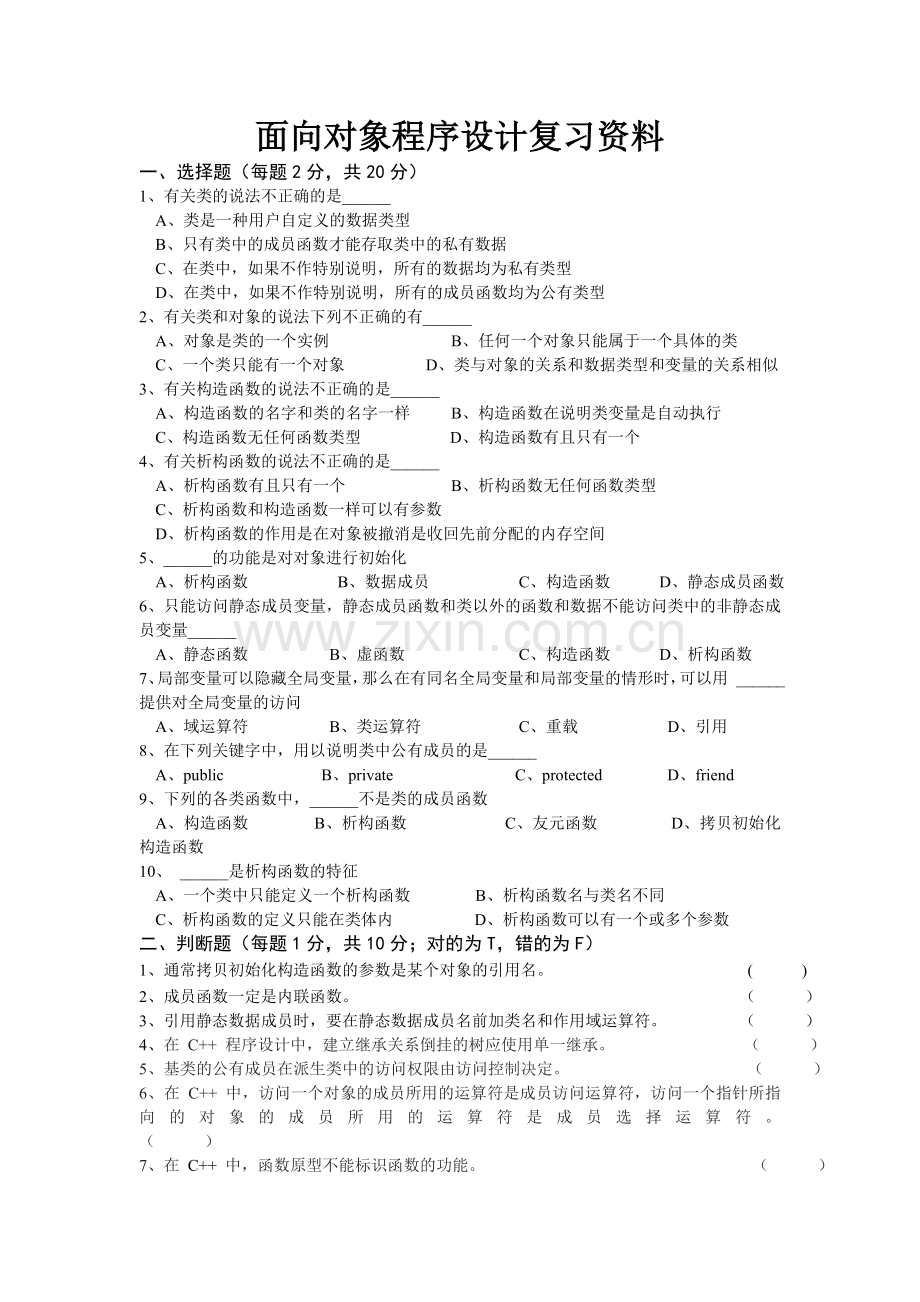 程序设计复习资料.doc_第1页