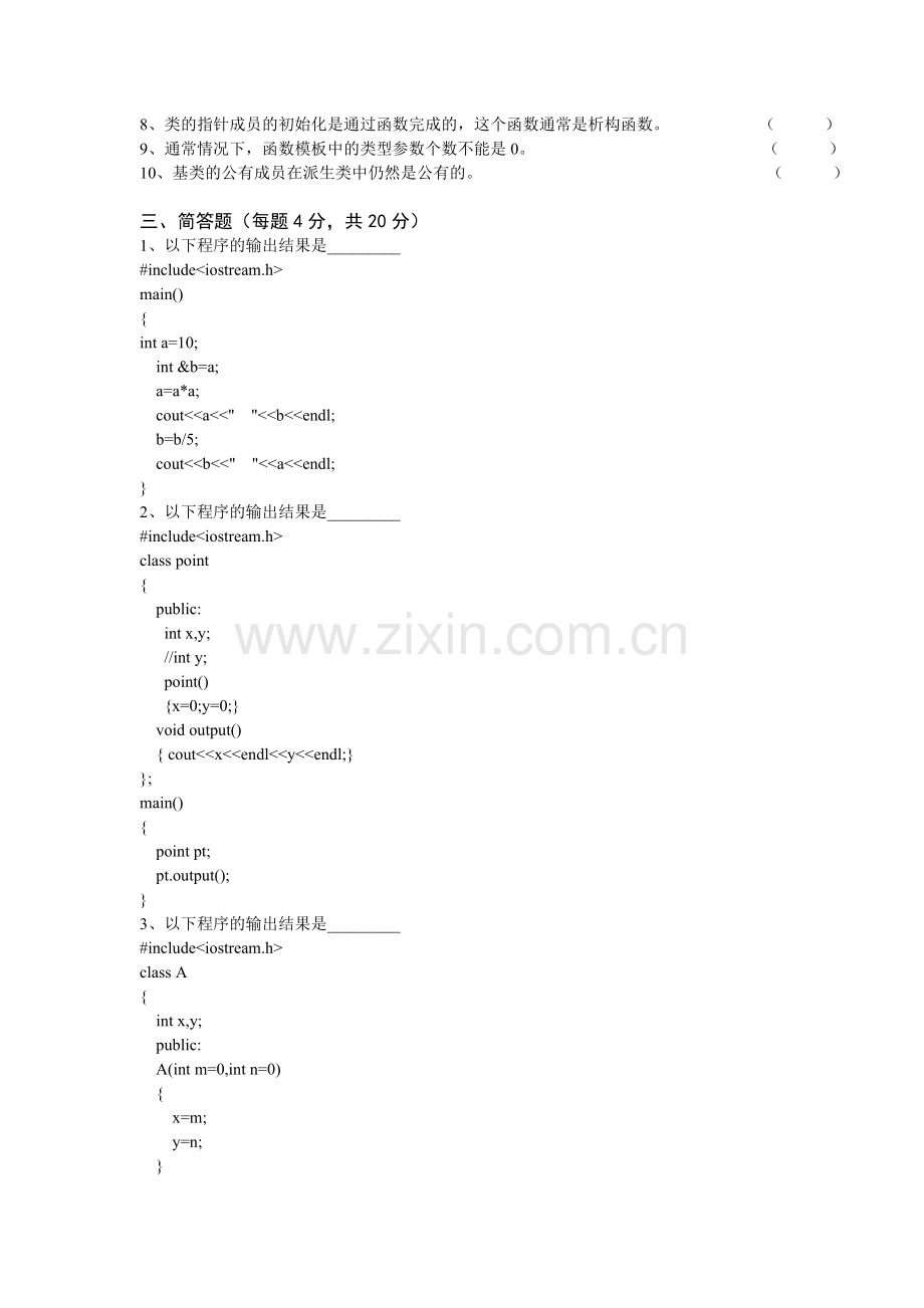 程序设计复习资料.doc_第2页