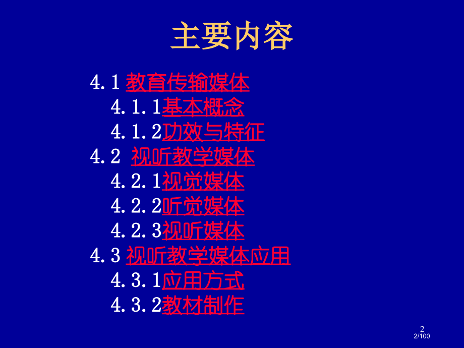 视听媒体辅助教学.pptx_第2页