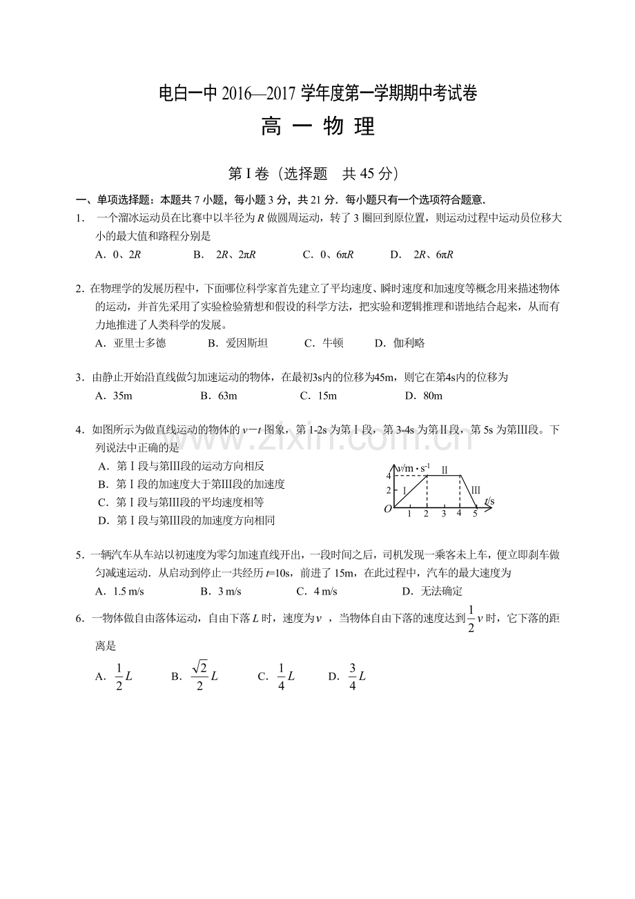 高一物理期中考试试卷.doc_第1页