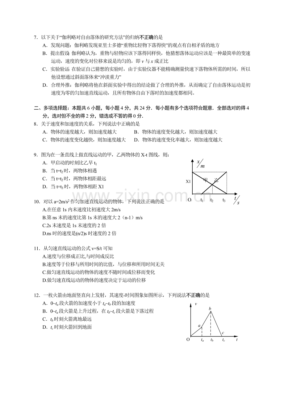 高一物理期中考试试卷.doc_第2页