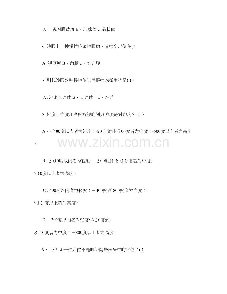 2023年江苏省中小学生健康教育知识竞赛题库中学版汇总.doc_第2页