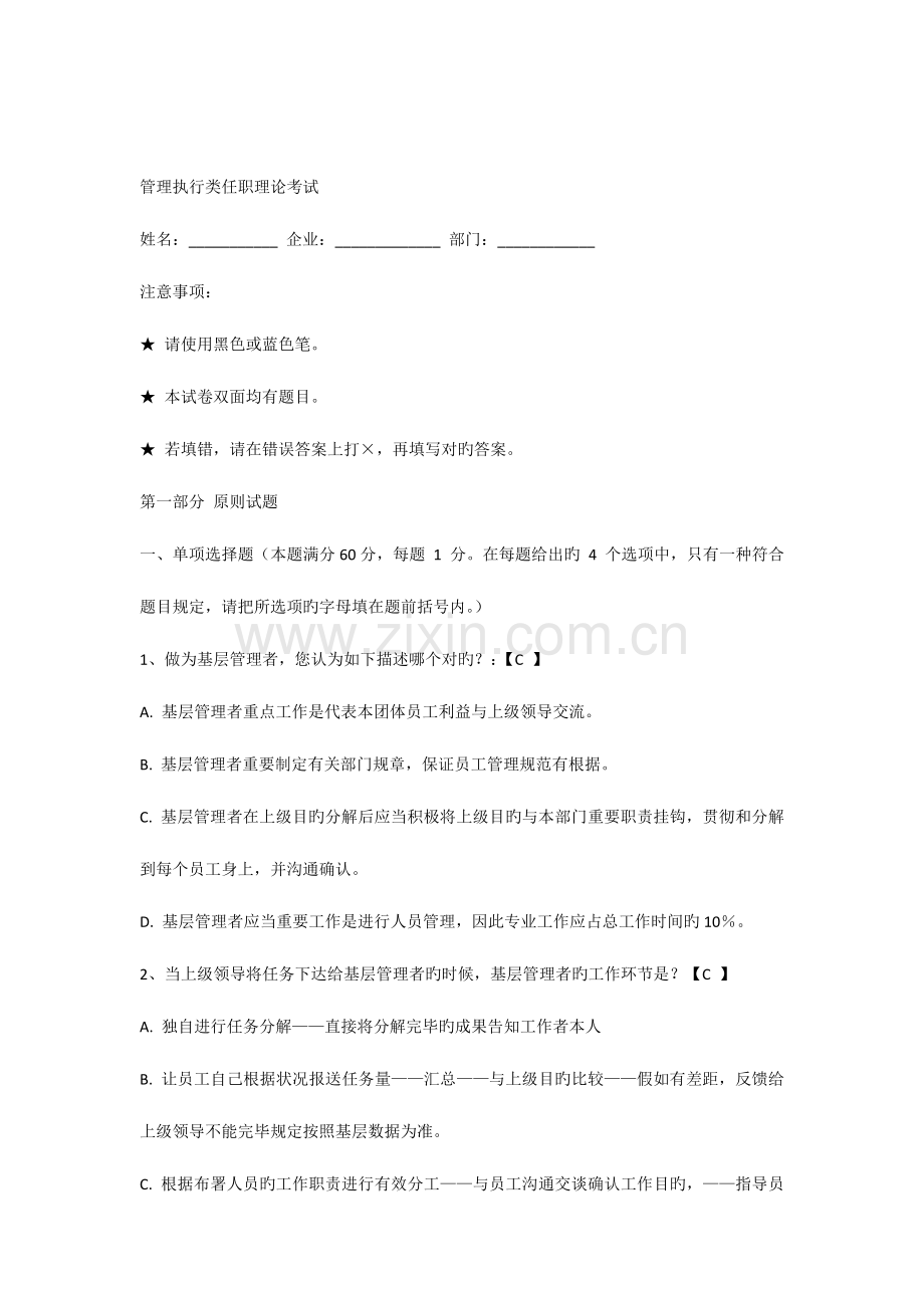 2023年在职管理人员考试题.docx_第1页