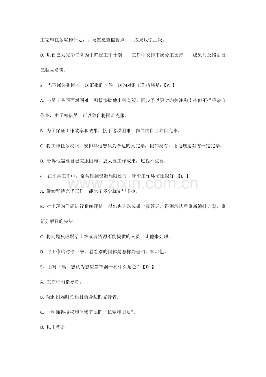2023年在职管理人员考试题.docx_第2页