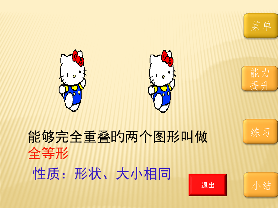 初二数学《全等三角形》.pptx_第2页