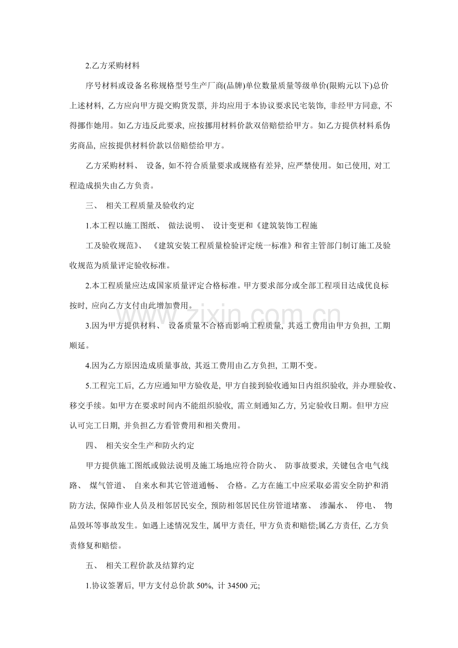 室内装修合同范本样本模板.doc_第2页