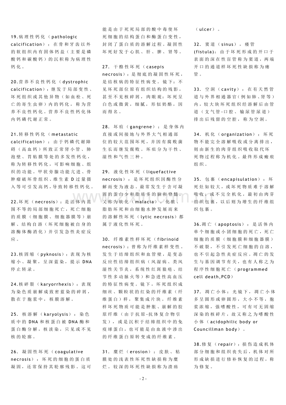 病理全名词解释(复习必备).doc_第2页