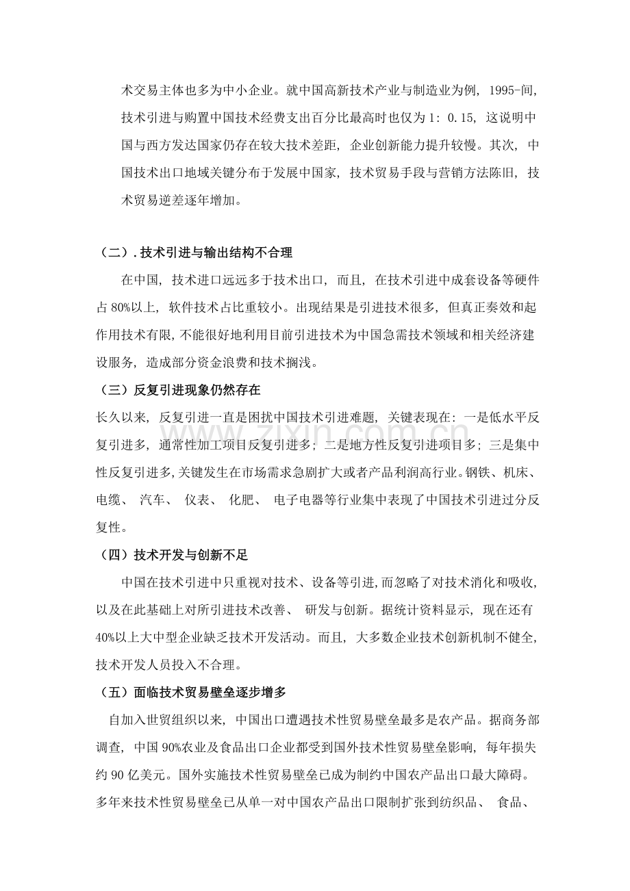 中国技术贸易之浅谈我国技术贸易存在的问题及对策分析.doc_第2页