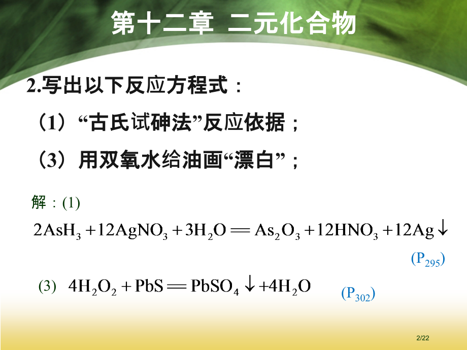 元素化学作业习题.pptx_第2页