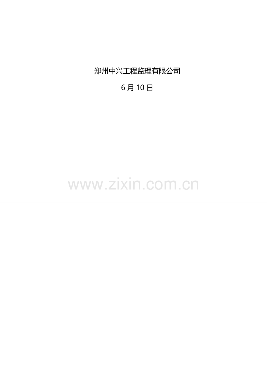医院病房楼工程幕墙监理细则.docx_第2页
