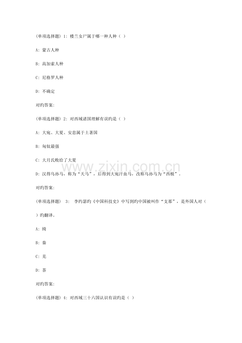 2023年北语秋中外文化交流史作业4(满分).doc_第1页