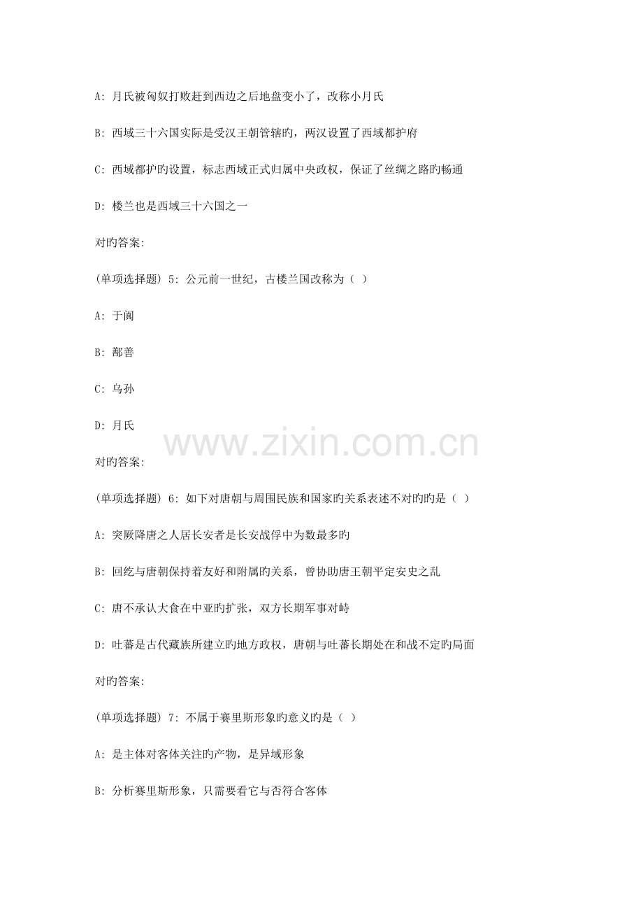 2023年北语秋中外文化交流史作业4(满分).doc_第2页