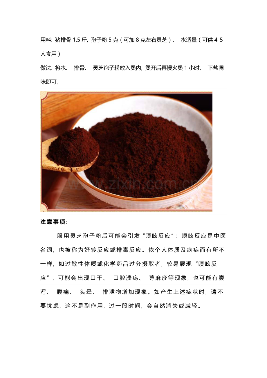 灵芝孢子粉的服用方法及注意事项.docx_第2页