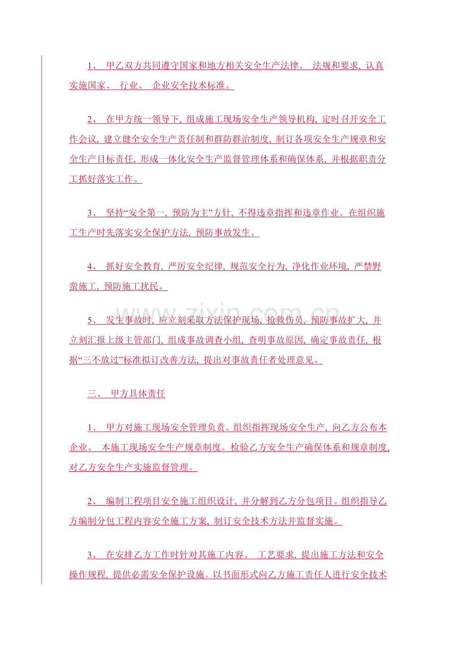 分包安全协议书范本模板.docx_第2页
