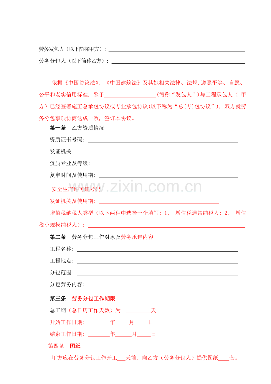 劳务分包清包工合同模板.doc_第2页