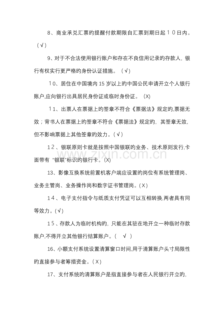 2023年支付结算知识竞赛试题及答案要点.doc_第2页