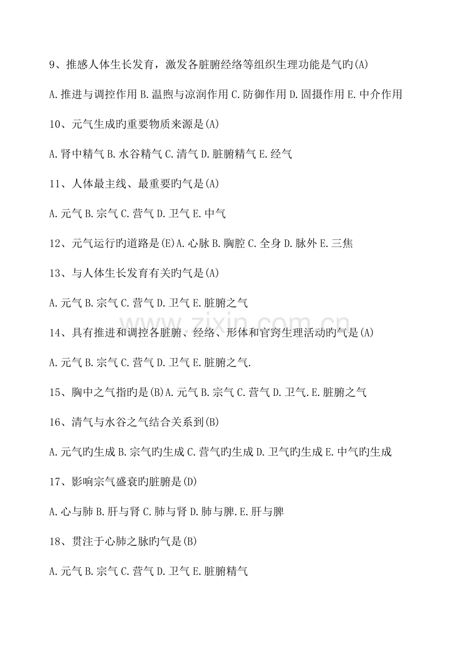 2023年中医试题题库.docx_第2页