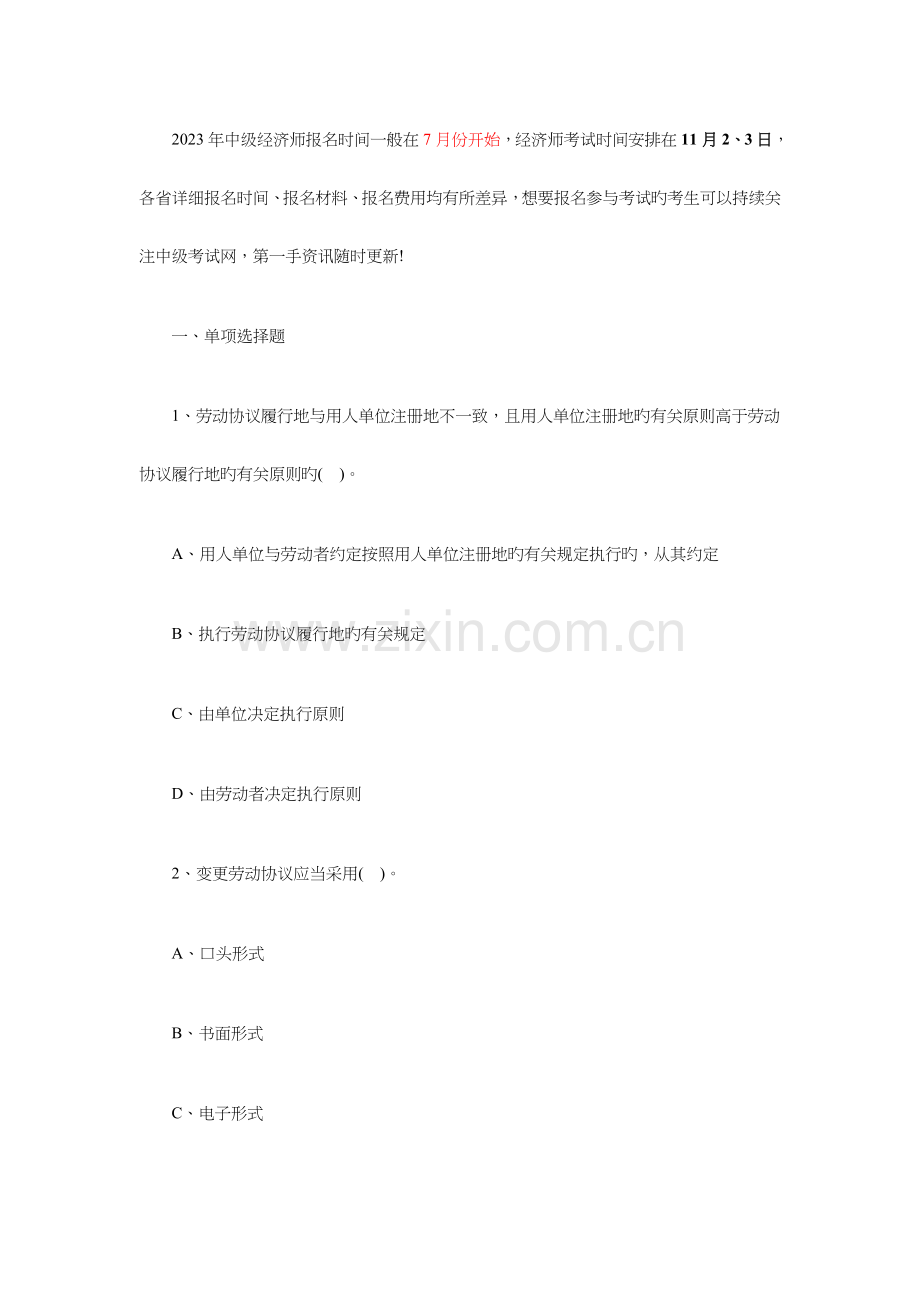 2023年中级经济师人力资源试题及答案.doc_第1页
